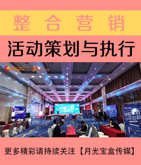 滁州活动策划与执行